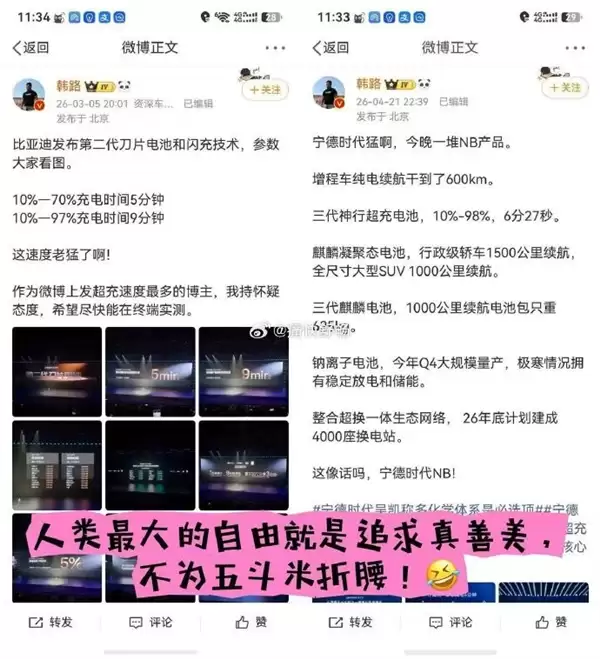 被质疑踩比亚迪捧宁德时代？韩路晒图回应：别带节奏了