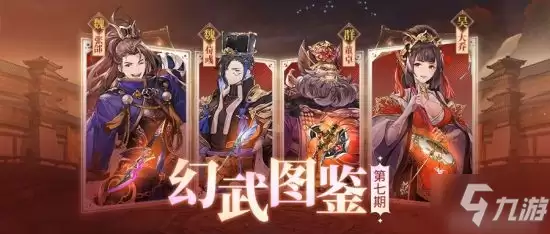 《三国志幻想大陆》全新专属幻武即将登场