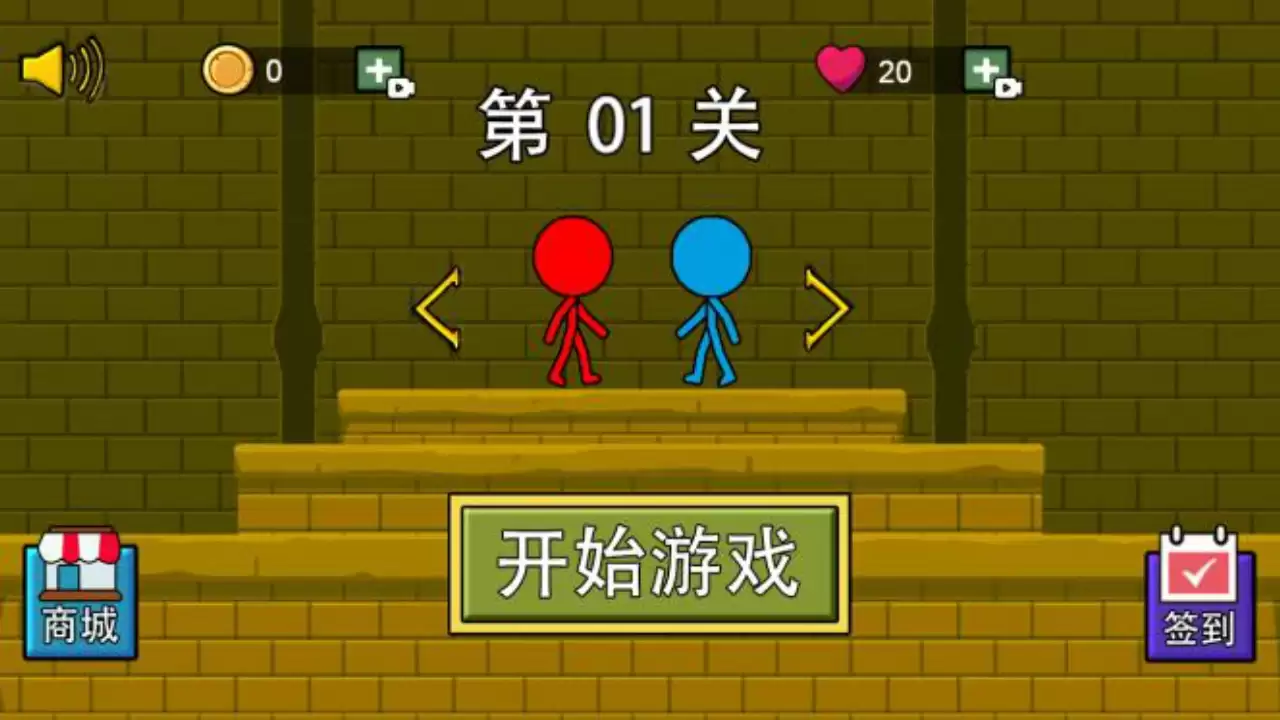 森林冰火人双人版游戏截图