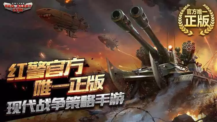 红警OL怎么预约 首测预约资格领取地址