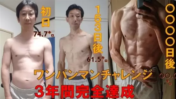 44岁日本大叔复刻一拳超人魔鬼训练 3年后练出六块腹肌