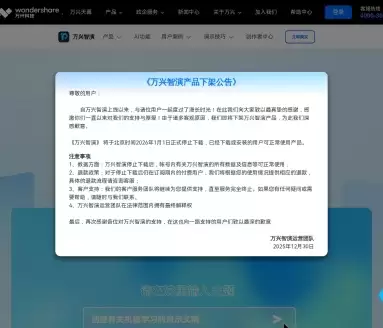 万兴智演