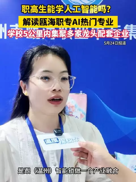 职高生能学人工智能专业吗