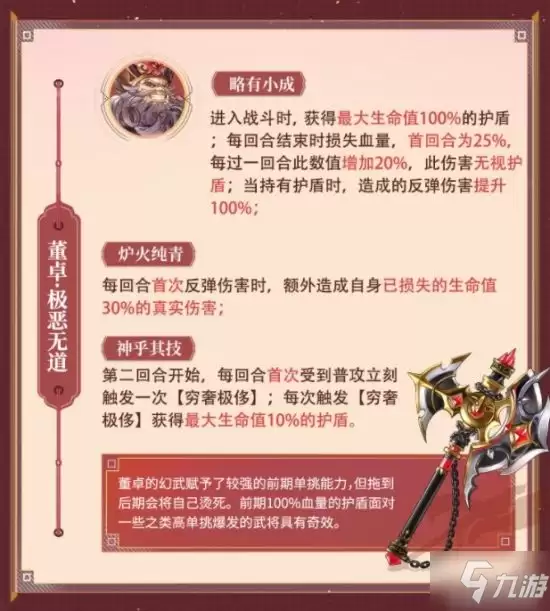 《三国志幻想大陆》全新专属幻武即将登场