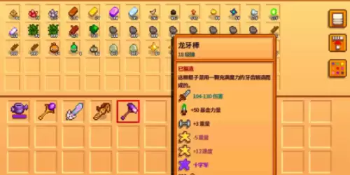 星露谷物语 星露谷物语
