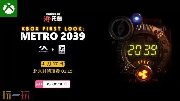 4A Games新作《地铁 2039》公布!4月17日Xbox全球展示