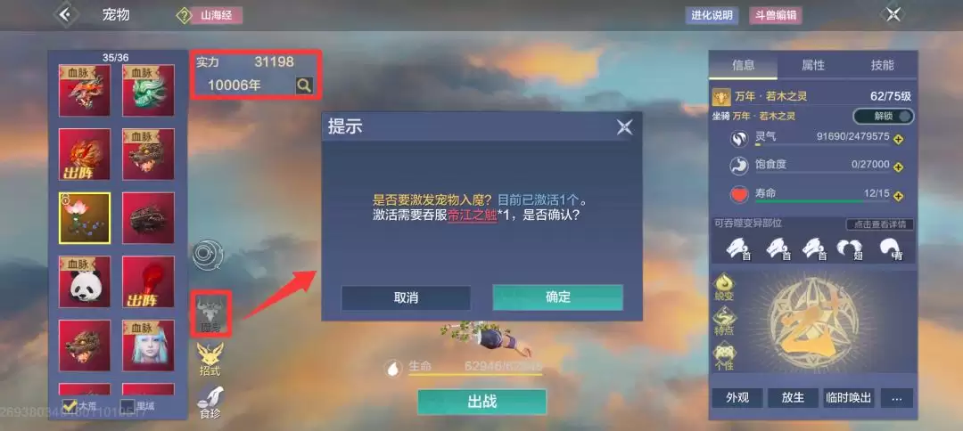 妄想山海宠物魔化玩法介绍