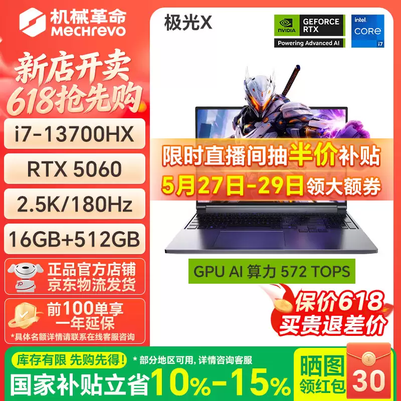 机械革命京东官方旗舰店明天正式开业，同步开启整点抢好礼 / 首页抽奖等活动