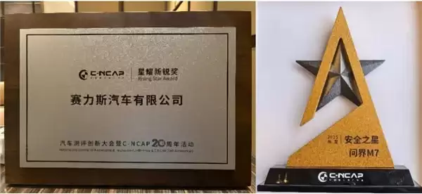 从标准践行到创新引领赛力斯全面构建智能安全新范式