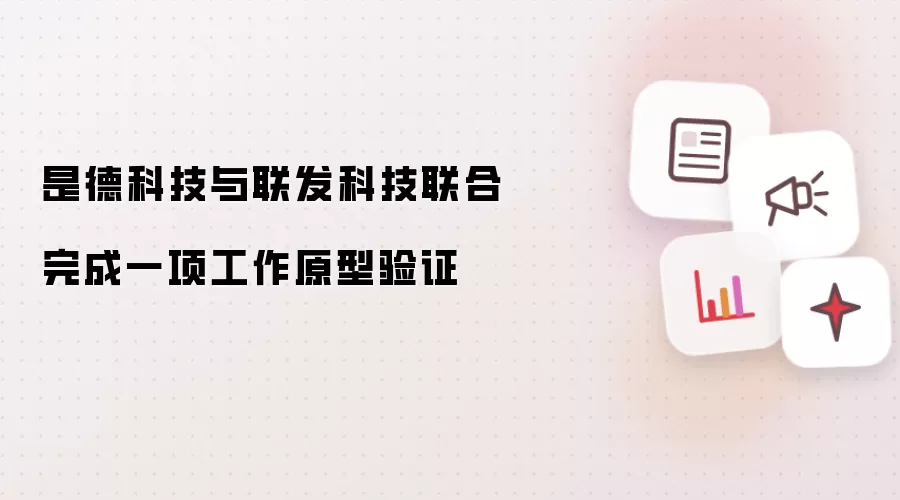 是德科技与联发科技联合完成一项工作原型验证