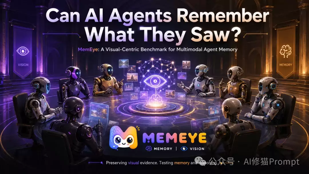 用文字记住图片，是一种错觉：MemEye用「原图证据」重测多模态Agent Memory