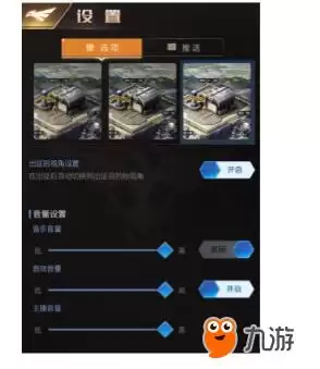 游戏设置选项