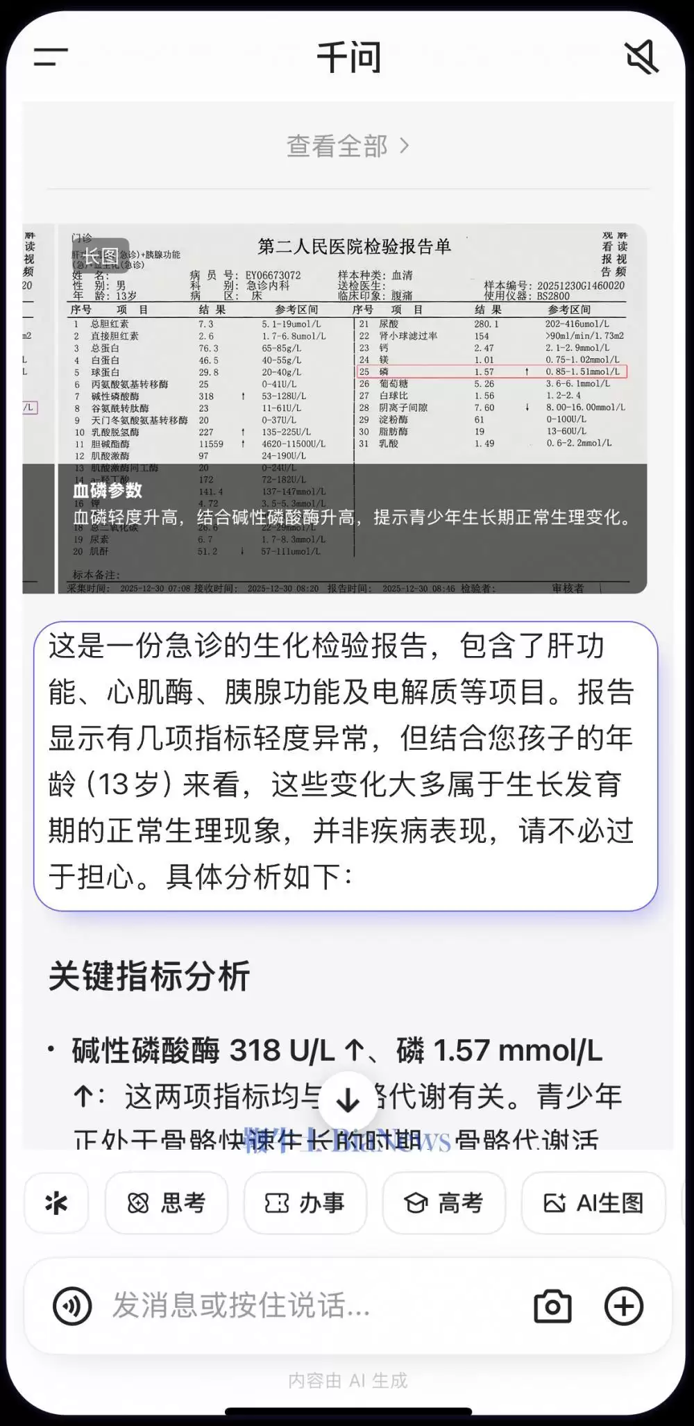千问“拍照问健康”能力升级，能像医生看诊一样推理