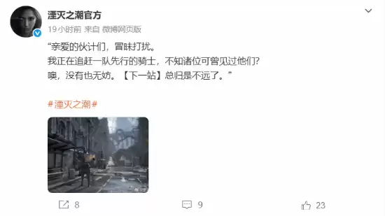 湮灭之潮 截图