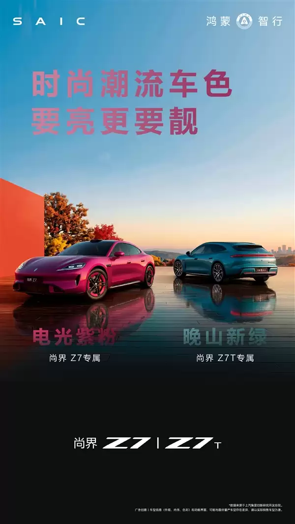 迄今最年轻鸿蒙智行!尚界Z7与Z7T外观内饰全面公开:余承东最爱琥珀金绿