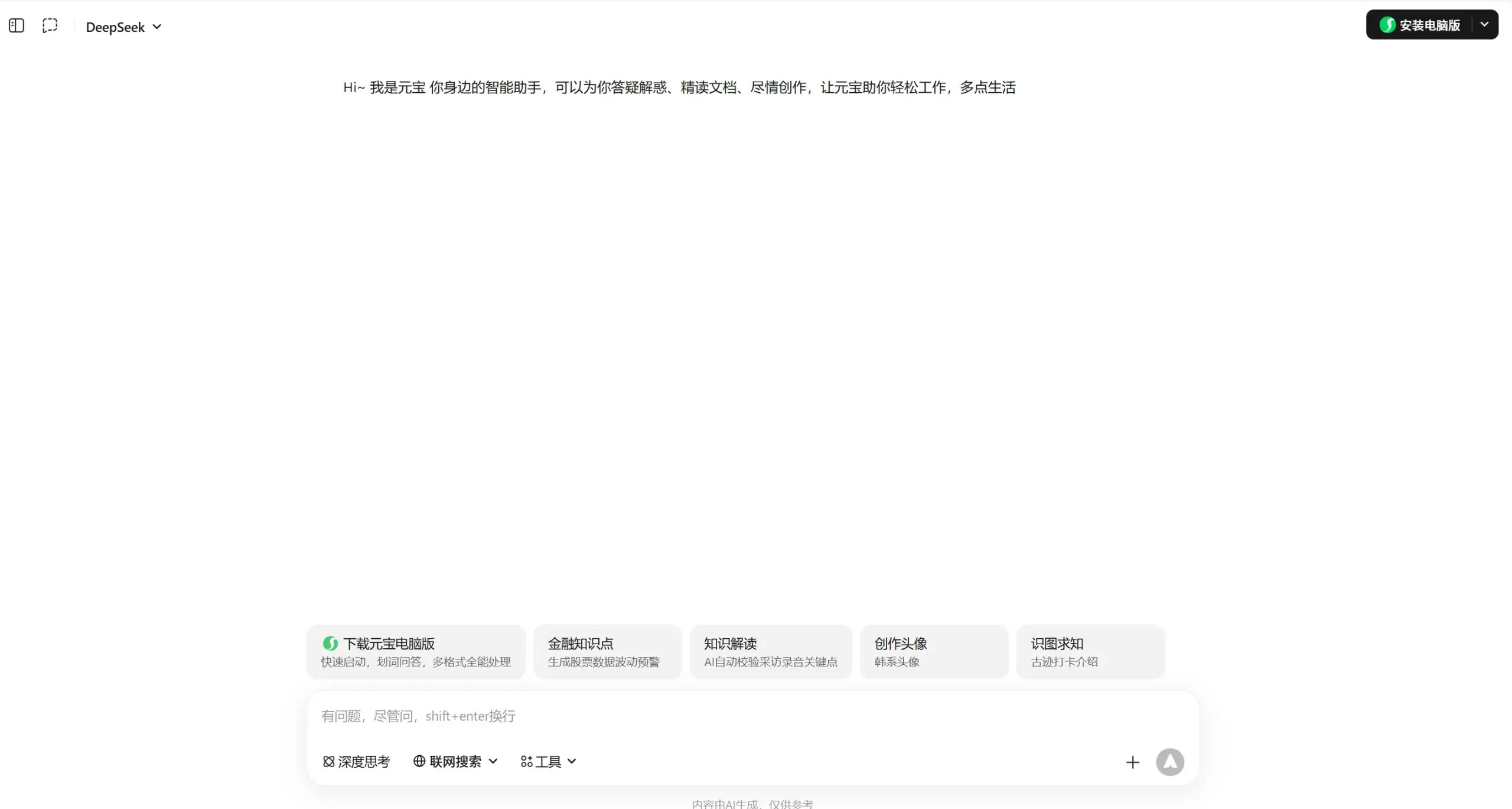 DeepSeek 官网拥堵？腾讯元宝满血版 R1 实测教程：0 延迟、不排队、2026 避风港入口