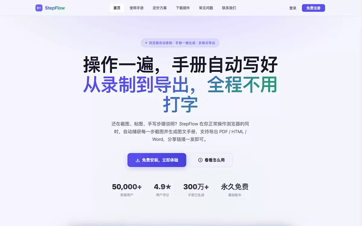 StepFlow-StepFlow 是一款强大的 Chrome 插件