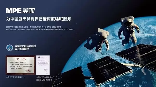 神舟出征太空，MPE守护深睡--MPE第10季太空睡圆满收官