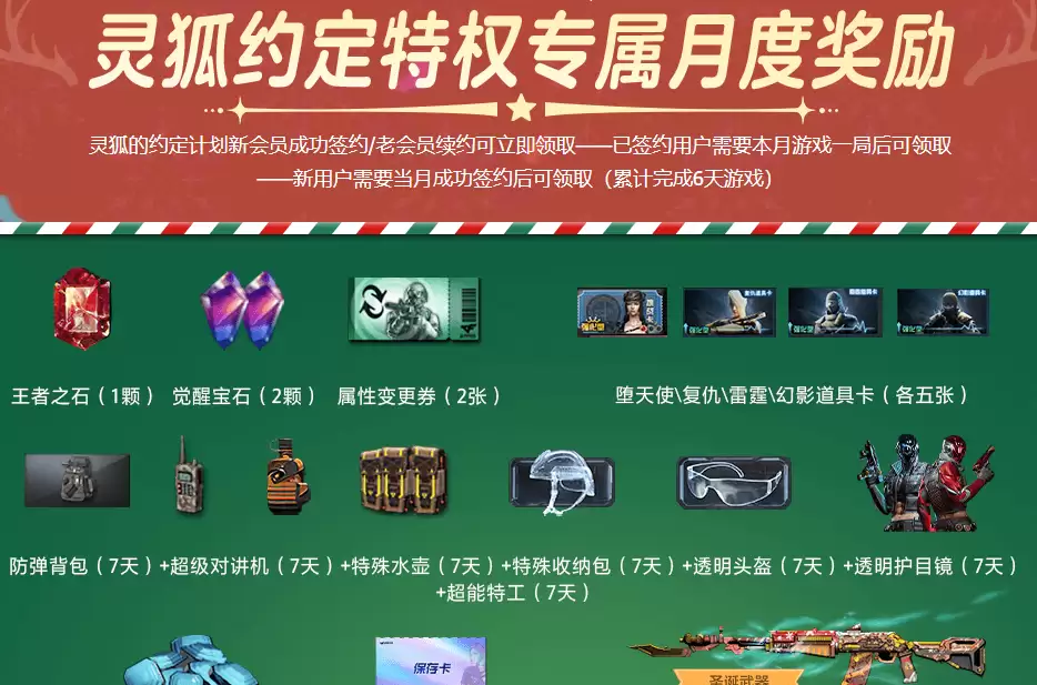 《CF》2026年6月灵狐者的约定活动网址