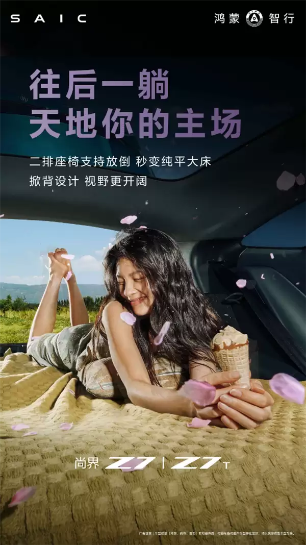 把空间玩到了极致！尚界Z7/Z7T空间容积公布：1694L后备箱+90L前备箱
