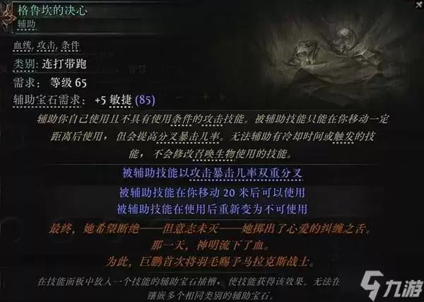 《流放之路2》祈求者闪避护盾流闪现打击BD攻略