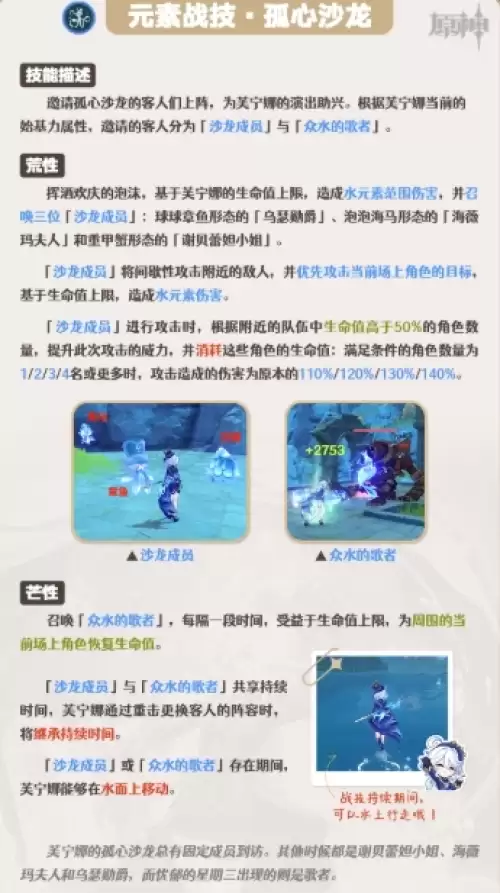 原神芙宁娜技能介绍及培养攻略2 原神芙宁娜技能介绍及培养攻略2