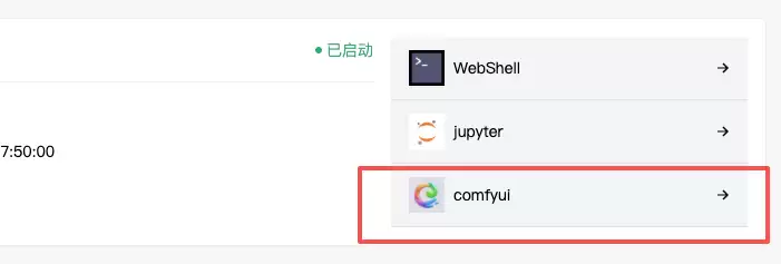 ComfyUI入口示意图