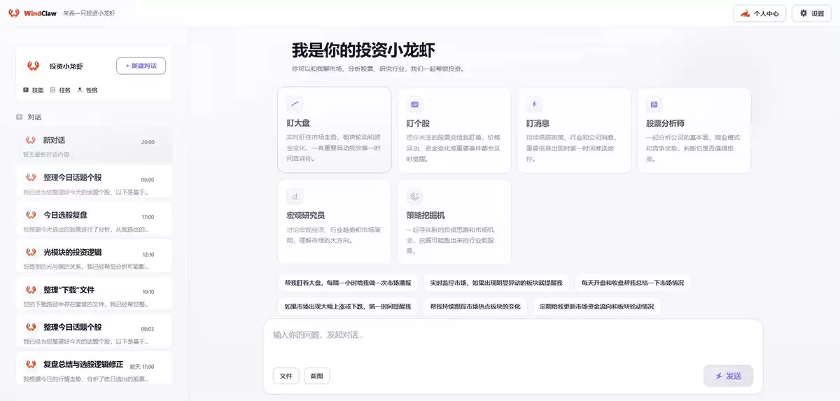 WindClaw-万得（Wind）推出的专注于金融投资领域的AI智能体工具