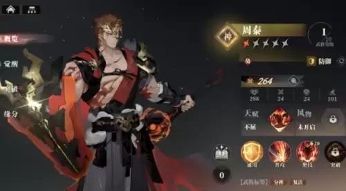 三幻2枭之歌周泰