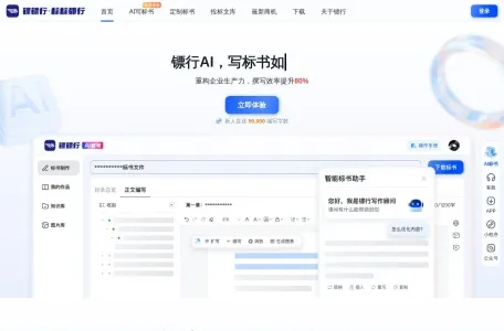 镖行AI标书-一键智能生成标书