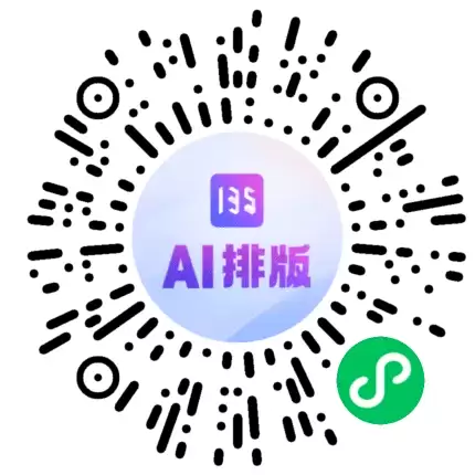135AI排版-135AI排版