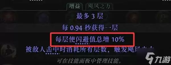 《流放之路2》祈求者闪避护盾流闪现打击BD攻略