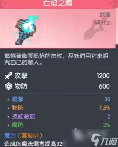 龙魂旅人洛基装备如何选择 龙魂旅人套装搭配攻略