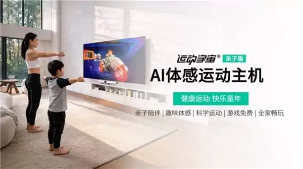 解锁亲子陪伴新方式|运动宇宙亲子版,以 AI 科技守护青少年健康