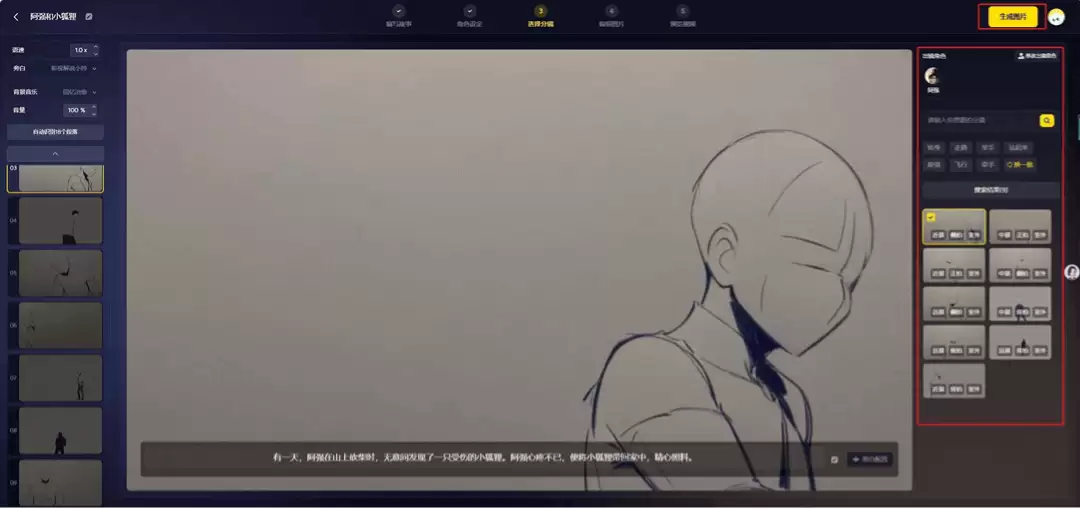 如何用AI生成民间故事视频？只需2步