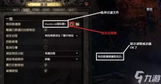 《流放之路2》0.4版本物品过滤器分享 物品过滤器0.4版本下载