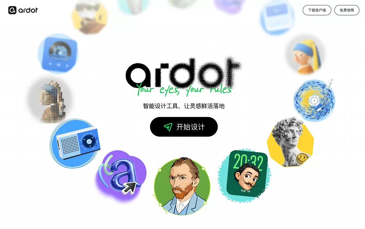 Ardot-腾讯设计推出的类似Figma的AI协同UI/UX 设计工具