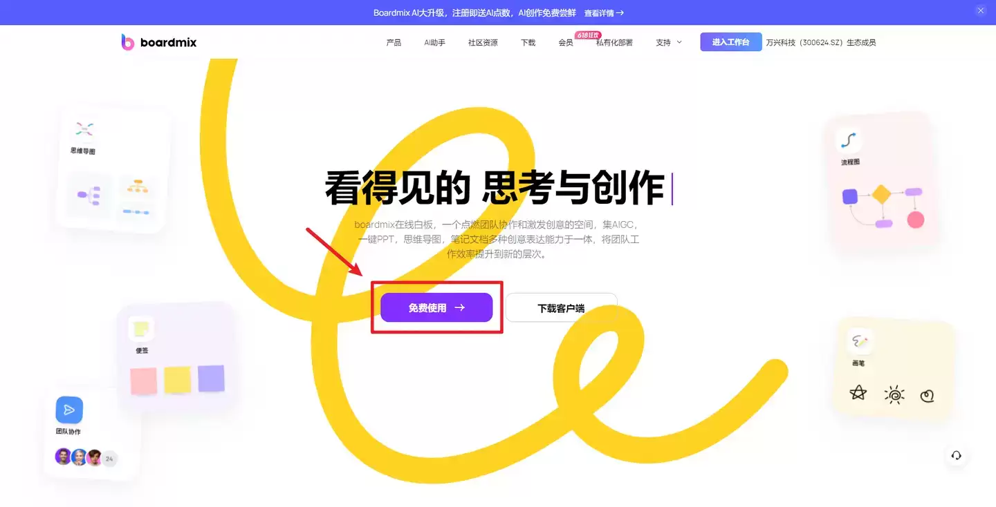 boardmix博思白板首页