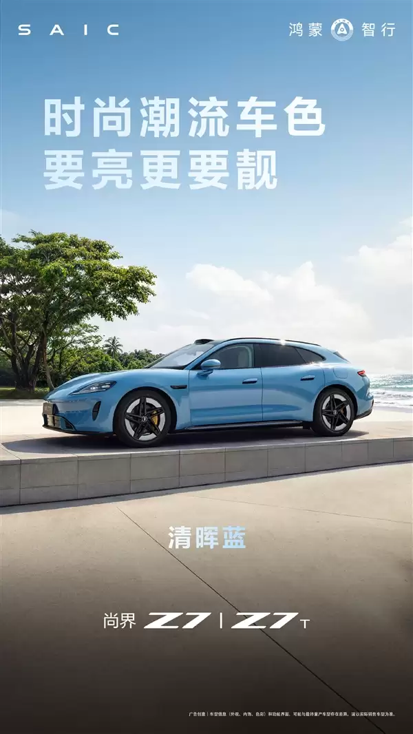 迄今最年轻鸿蒙智行!尚界Z7与Z7T外观内饰全面公开:余承东最爱琥珀金绿