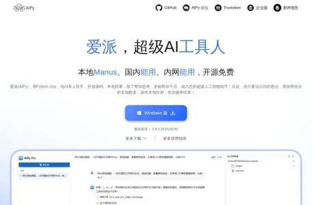 爱派Aipy – 免费开源的L5级AI智能体