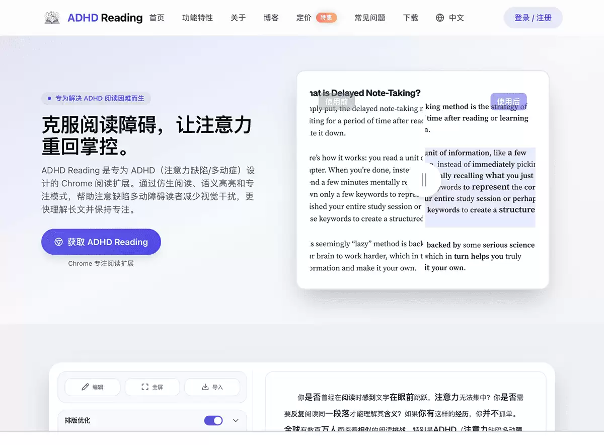 ADHD Reading-面向ADHD群体的浏览器阅读增强扩展