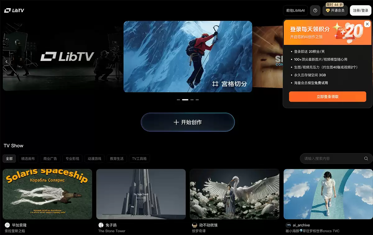 LibTV-LibLib推出的专业AI视频创作工具