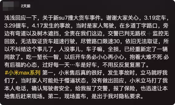 新一代小米SU7被大货车拦腰撞击 驾驶员毫发无伤 果断又定了一台