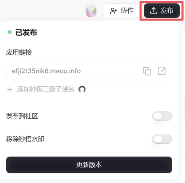 阿里Meoo 秒悟实测 – 10 分钟零代码开发可上线应用