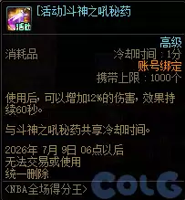 DNF全场得分王活动攻略