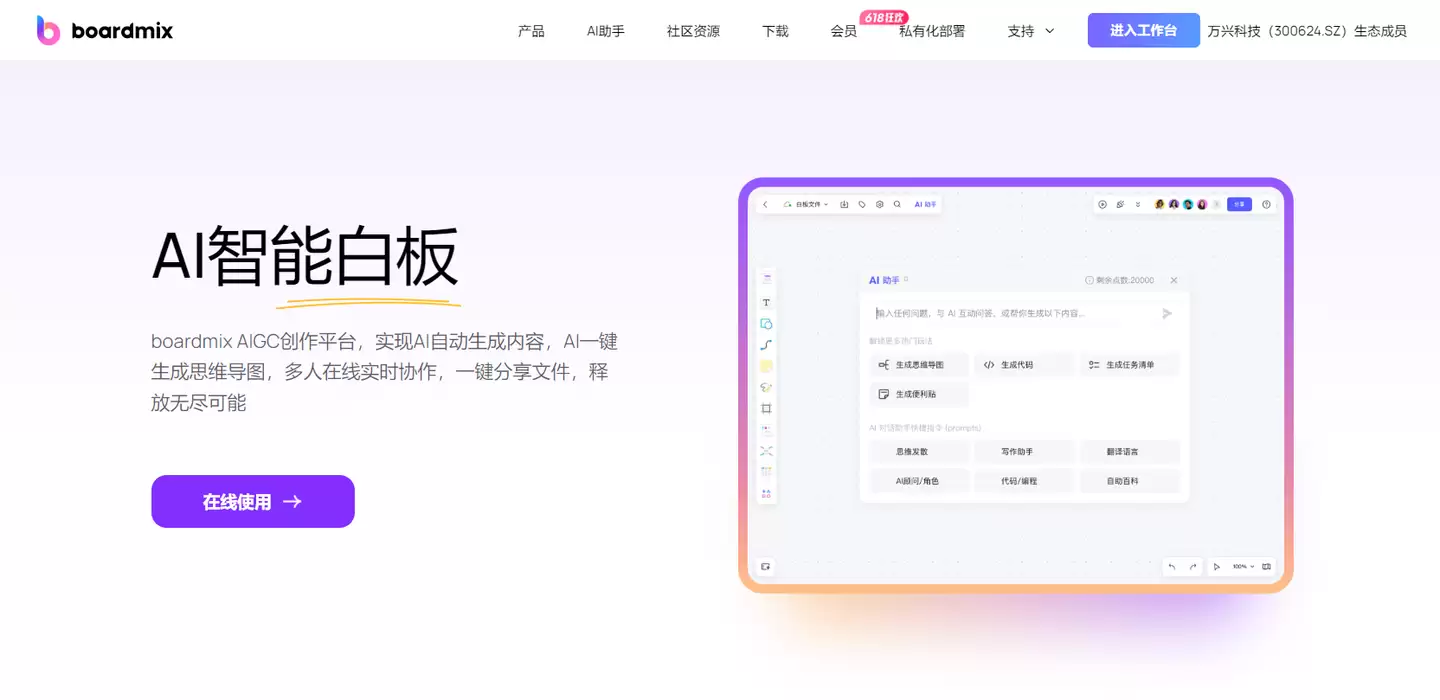 AI智能白板软件boardmix