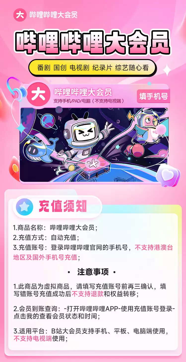 B站大会员年卡买一得二：赠 WPS 超级会员 155 元，赠京东 PLUS 会员 148 元预售