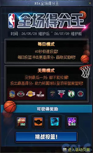 DNF全场得分王活动攻略