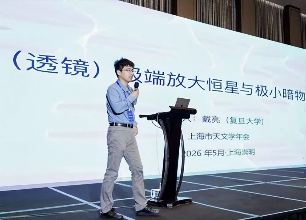 「斯隆奖」得主戴亮全职加盟复旦