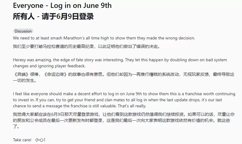 《命运2》玩家怒了!6月9日计划挤爆服务器抗议